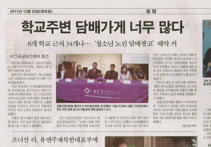 KoreanNYDaily-Tabacco-Press